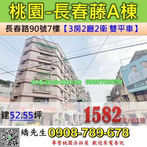 桃園區法拍法拍屋-0