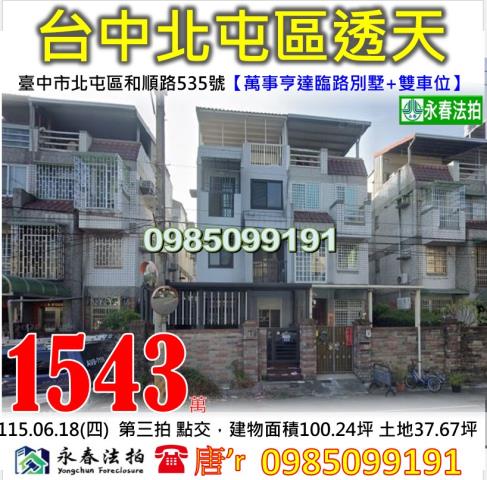 北屯法拍屋法拍-0