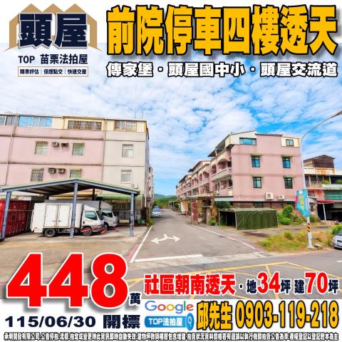 法拍苗栗苑裡火車站透天中山路口旁通勤族成家首選