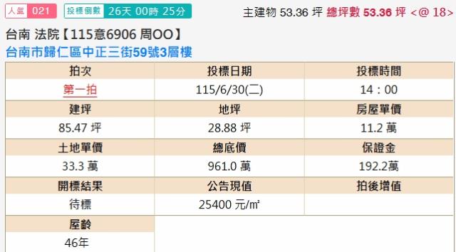 台南法拍屋拍賣-1