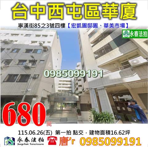 外埔區中山路456巷55號四樓之1芳庭心居法拍屋近外埔國中小