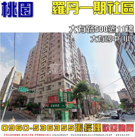 桃園區法拍屋法拍-0