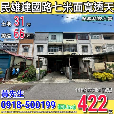 嘉義縣梅山鄉梅北村2鄰新興路197號法拍屋梅山國小透天平房
