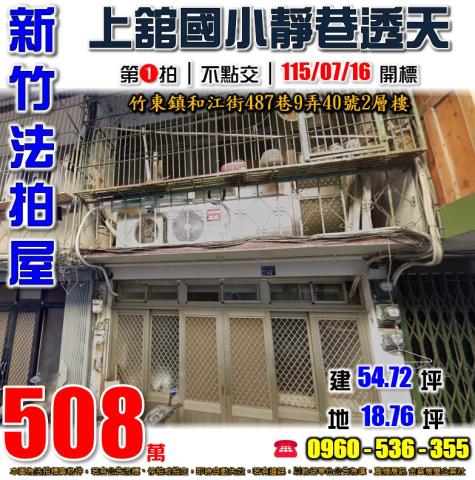 新竹法拍法拍屋-0