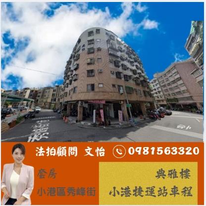 高雄小港法拍屋拍賣-0