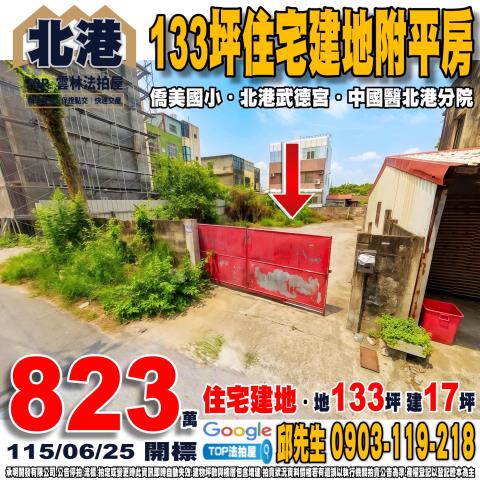 雲林縣麥寮鄉仁德西路一段57巷75號法拍屋代標指名小林法拍