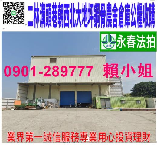 彰化二林法拍屋法拍-0