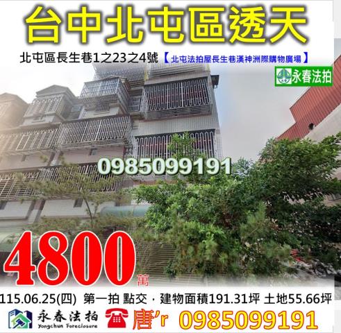 北屯法拍屋長生巷1之23之4號大地坪邊間透天近漢神百貨