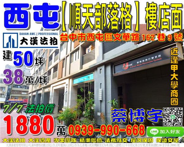 豐原區成功路584號四樓成功世家法拍屋豐圳公園家樂福葫蘆墩公