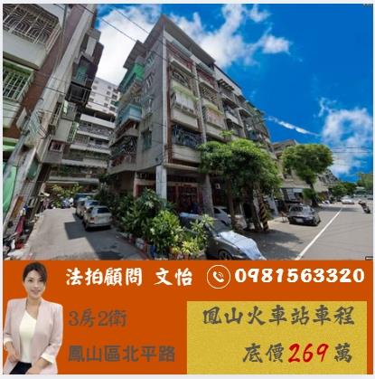 鳳山法拍屋拍賣-0
