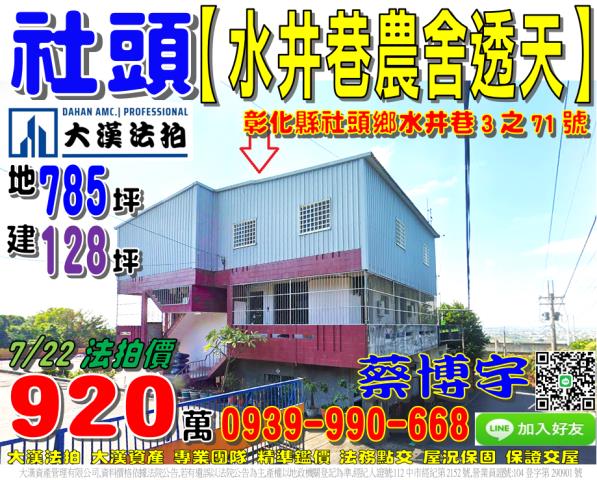 二林鎮溝頭巷70號法拍屋鋼骨農舍倉庫近潭林路