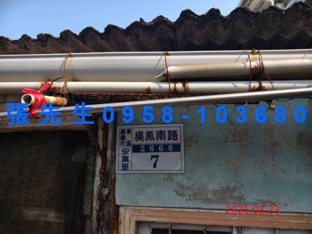 嘉義東區法拍屋法拍-1
