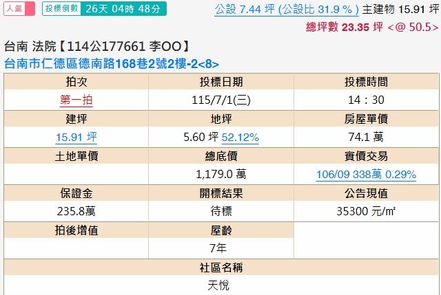 台南仁德法拍法拍屋-1