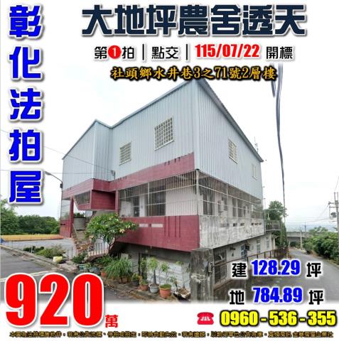 彰化社頭法拍屋法拍-0