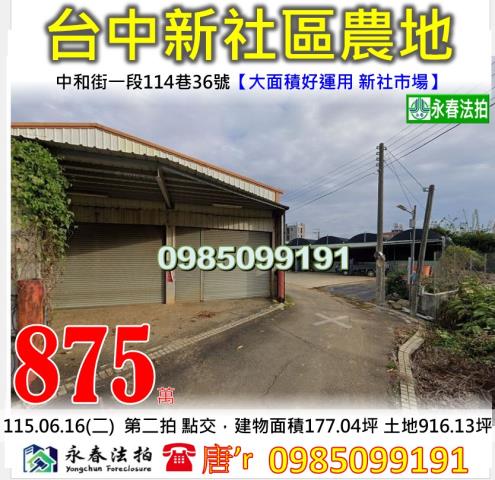 新社法拍屋法拍-0