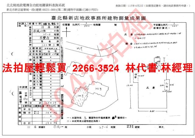 新店法拍法拍屋-12