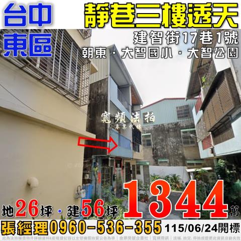 梧棲法拍屋文昌路21巷76之3號和唐財神臨路透天別墅中港高中