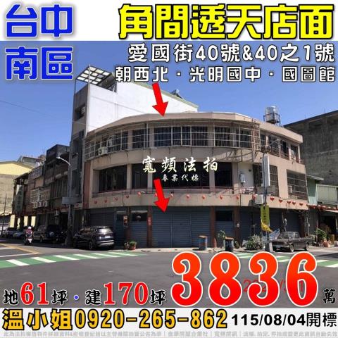 台中市大安區東西八路法拍屋代標法拍屋網站法拍屋公告查詢法拍代