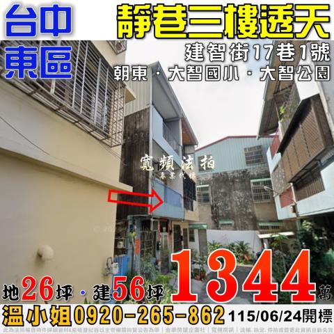 台中法拍屋台中市豐原區南陽路158巷67號透天法拍