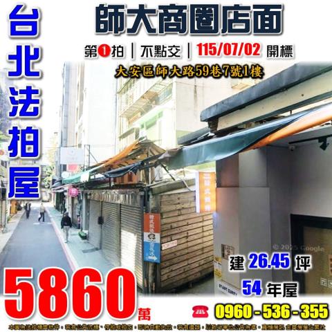 台北大安區法拍法拍屋-0
