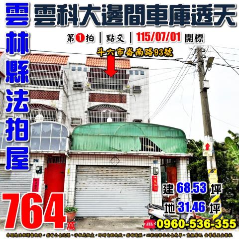 雲林斗六法拍法拍屋-0
