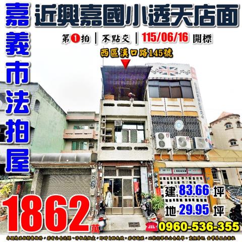 嘉義西區法拍屋法拍-0