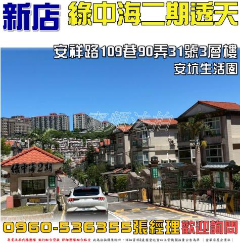 新北市土城區慶安街99號2層樓