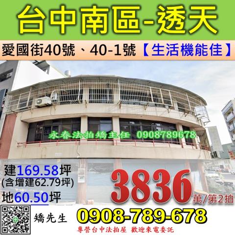 台中市大安區東西八路二段180號台中法拍代標海墘國小大地坪透