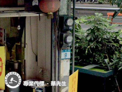 汐止法拍法拍屋-4