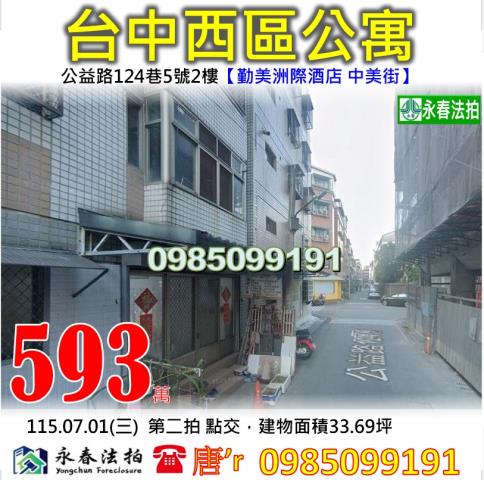 北區法拍屋育才北路熱鬧一中商圈雅寓優室法拍林小陽