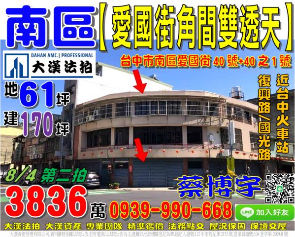 台中法拍屋台中市南區愛國街40號40之1號透天法拍