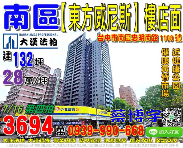總太東方威尼斯法拍屋