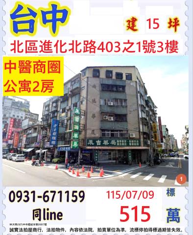 東區東福路39號一樓之二江南天下法拍屋近東光園道旱溪74號道
