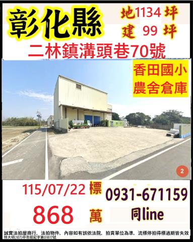 彰化法拍屋法拍-0