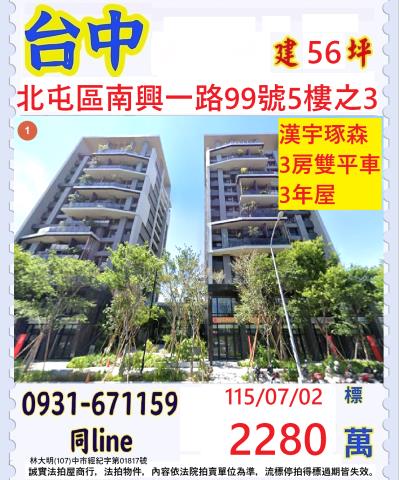 台中法拍屋拍賣-0