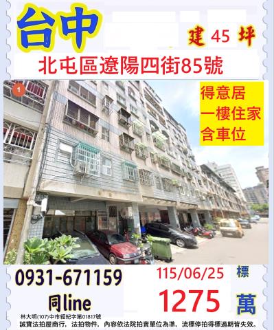 東區法拍屋東福路江南天下優室法拍林小陽