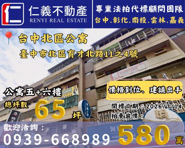 台中北區法拍屋法拍-0