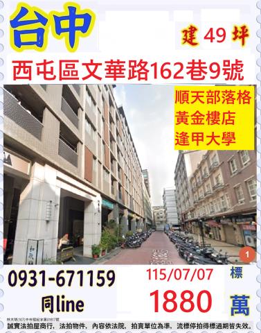 台中法拍屋台中市豐原區成功路584號4樓華廈法拍