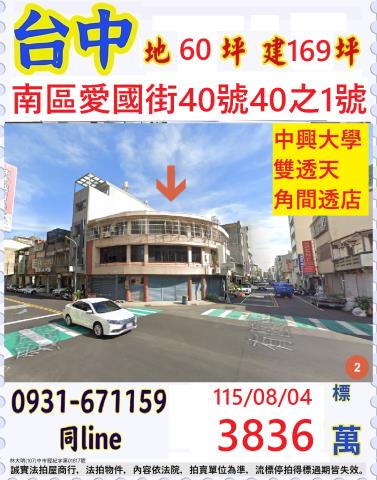 台中南區法拍屋愛國街40號角間透天店面近國圖館光明國中