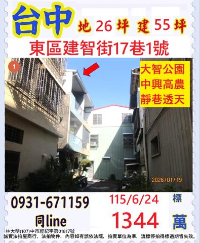 太平法拍屋大興五街41號朝北二樓透天近國軍總醫院國民運動中心