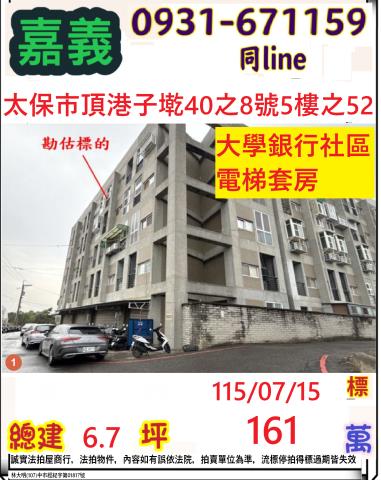 太保市安仁里頂港子墘40之8號五樓之52大學銀行社區法拍屋套
