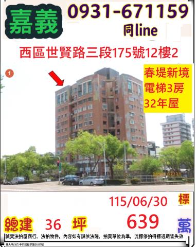 藝術宮廷大3房車位民生南路510巷21號5樓嘉義法拍屋