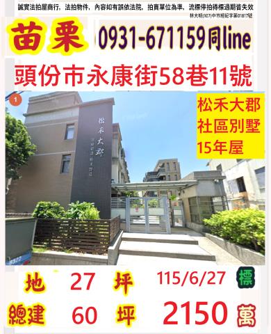 苗栗頭份法拍屋法拍-0