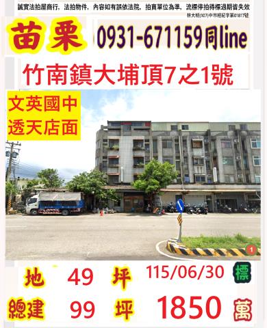苗栗竹南拍賣法拍屋-0