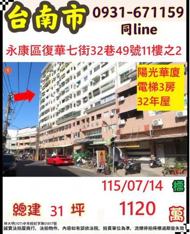 臺南市北區開元路485巷41弄10號3樓之6