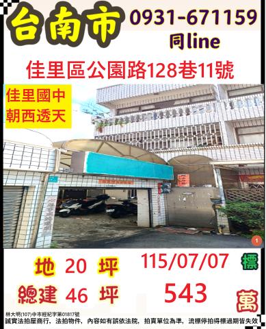 台南市七股區槺榔52之10號台中法拍代標竹橋國中小透天