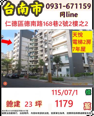 臺南市永康區永二街245巷27之2號