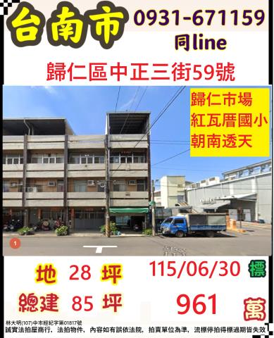 台南市歸仁區中正三街59號