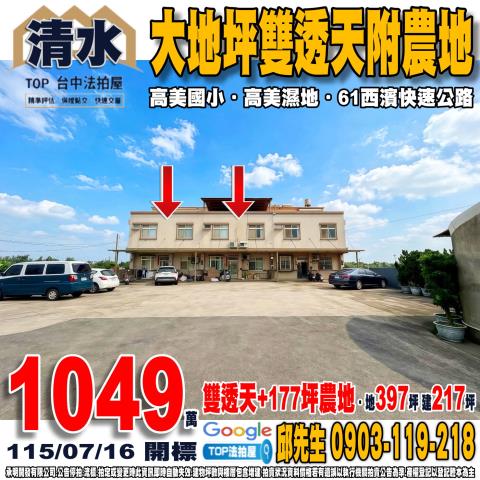 台中市沙鹿區中山路36巷30之5號中山路透天大樓法拍釋出