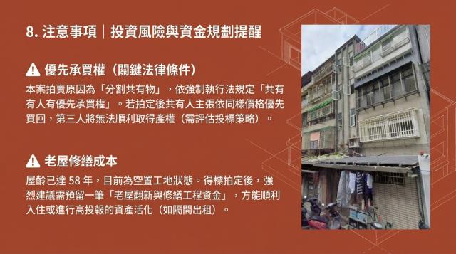 台北法拍屋拍賣-8